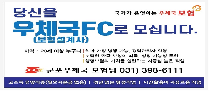 군포우체국 우체국 FC 모집