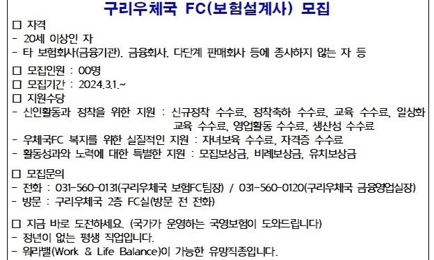 구리우체국FC모집공고