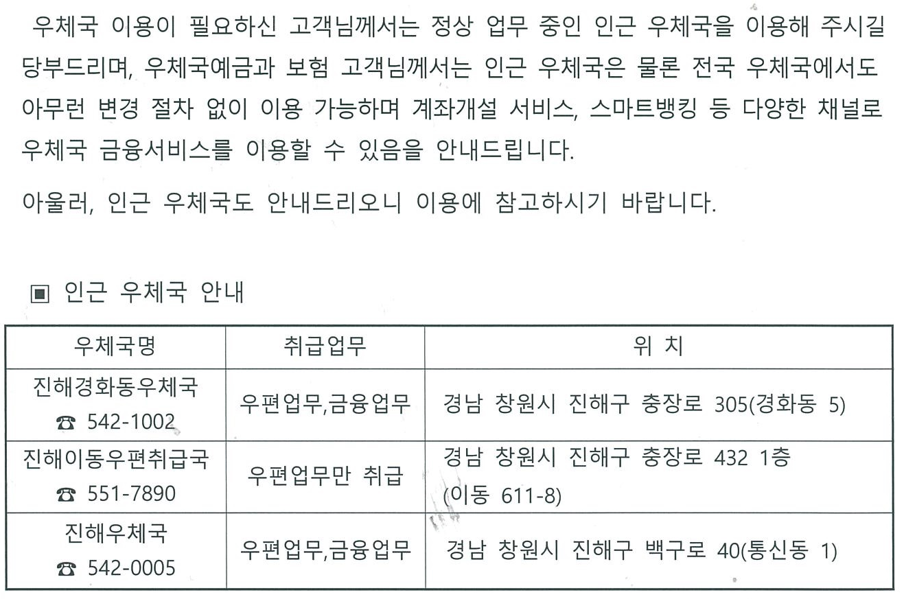 덕산동 업무중지 안내 추가