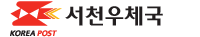 서천우체국