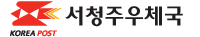 서청주우체국