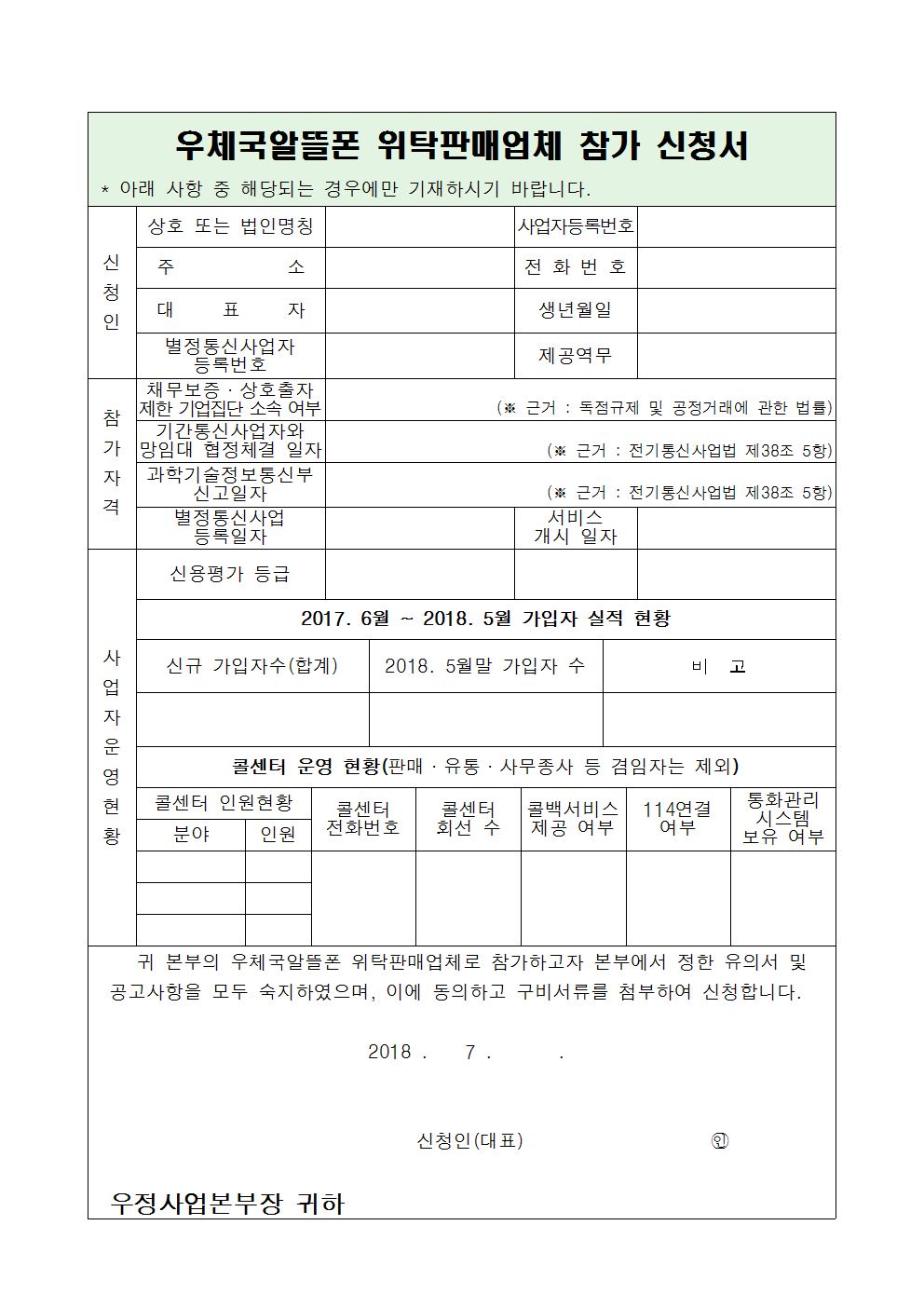 우정사업본부 공고 제2018-62호(2018년 우체국알뜰폰 위탁판매업체 선정계획)004.png