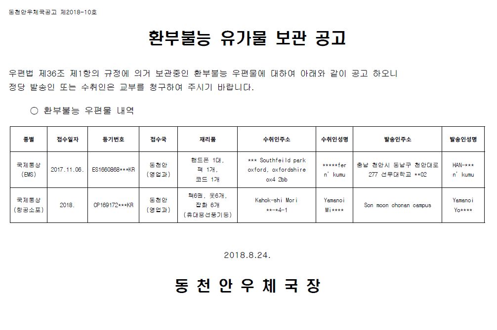 유가물보관공고 2018-10.JPG