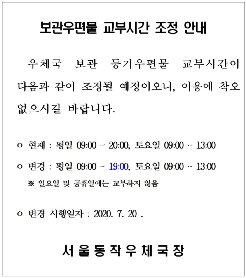 교부시간조정안내문2.jpg