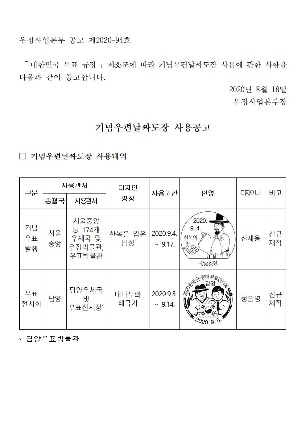 우정사업본부 공고 제2020-94호.jpg