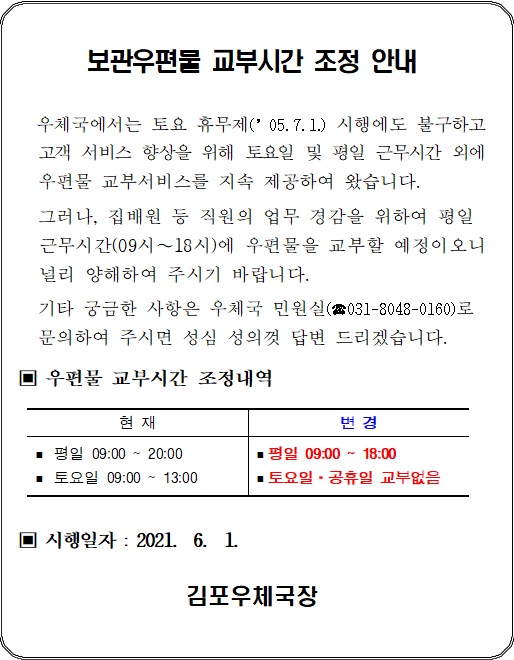 교부시간조정 안내문.jpg