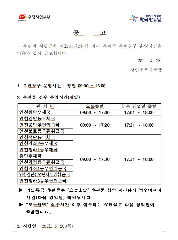 우편창구 운영시간 공고.jpg