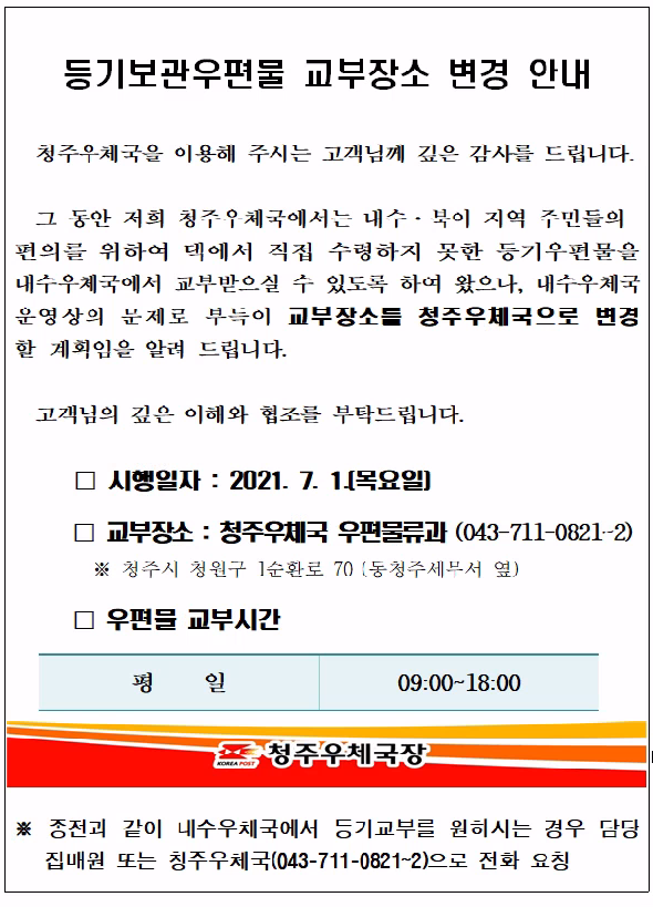 등기보관 우편물 교부장소 변경안내(그림파일_).PNG