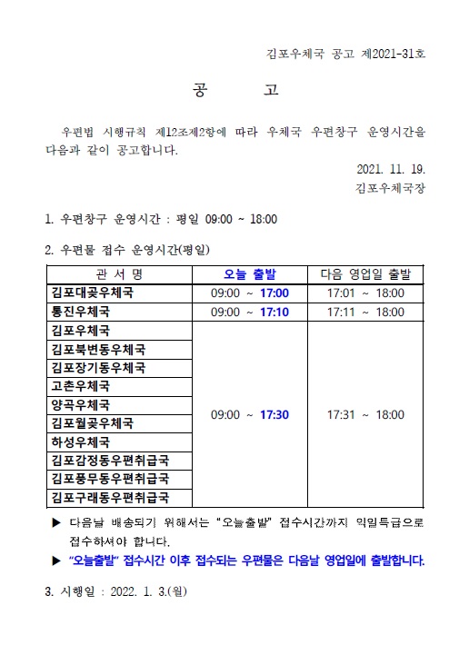 김포우체국 공고 제2021-31호.jpg