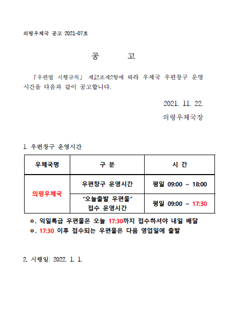 우편창구운영시간(의령우체국).PNG