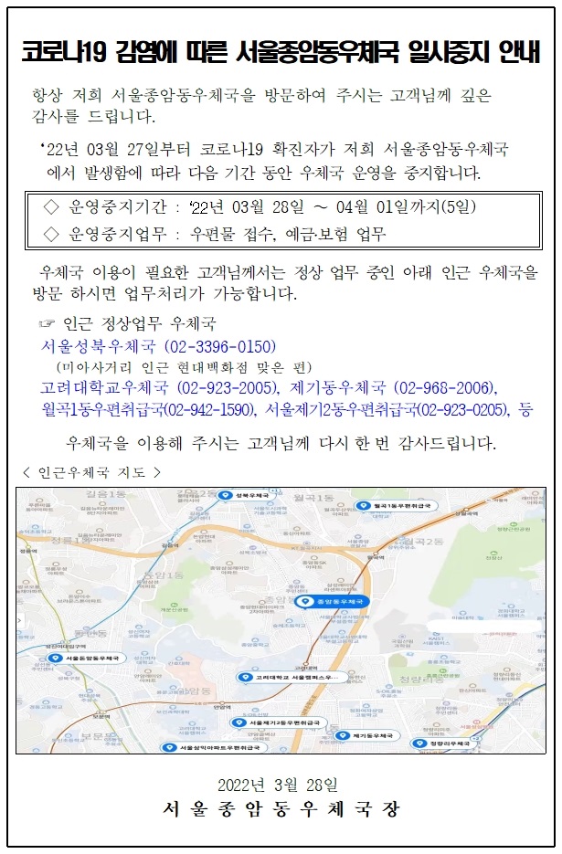 코로나19호인한 업무중지