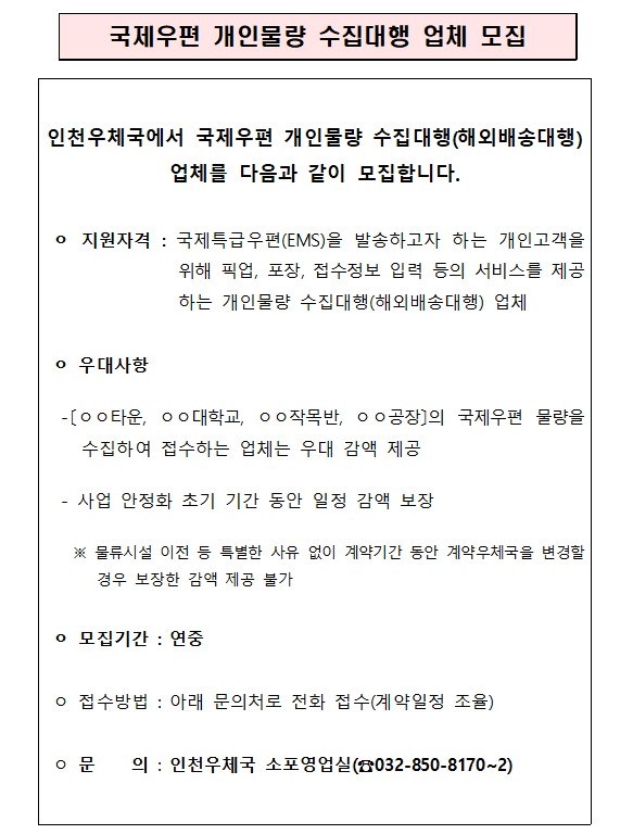 국제우편 개인물량 수집대행 업체 모집
